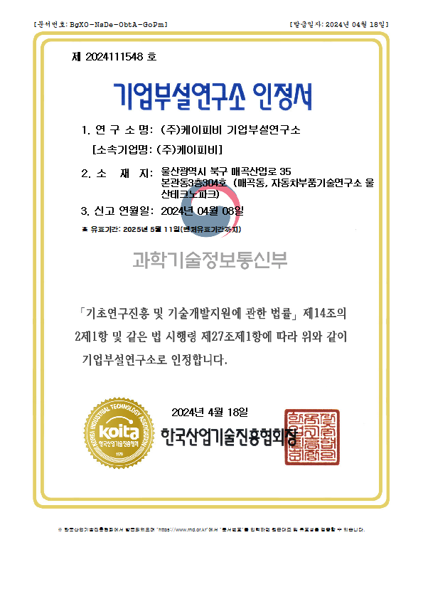 기업부설연구소인정서