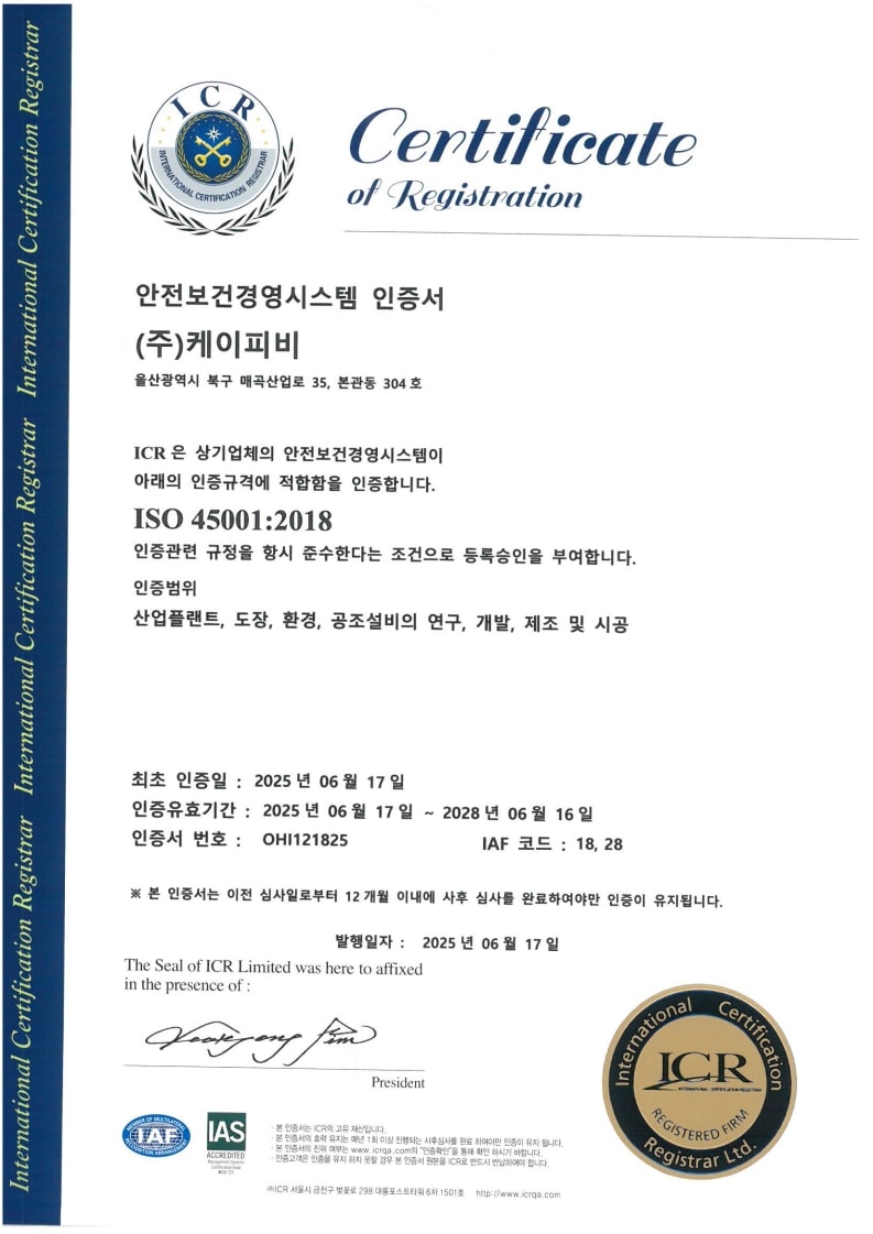 ISO14001, ISO45001 인증서